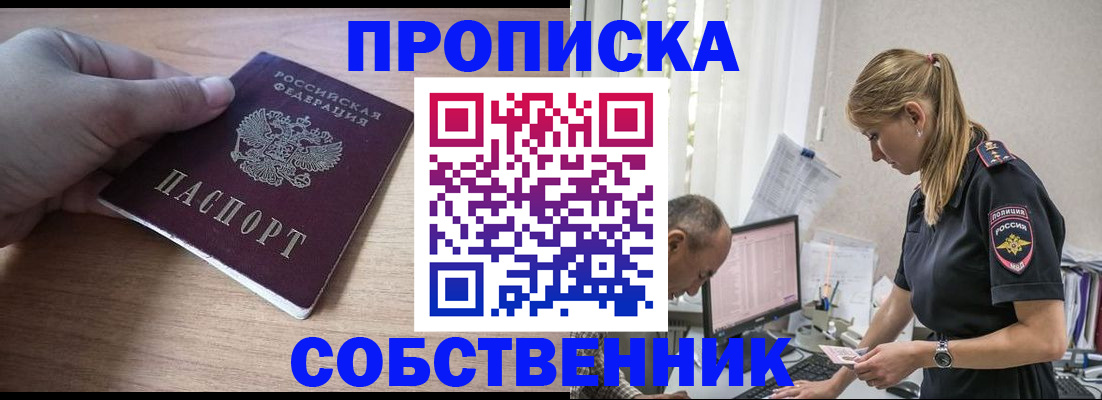 прописка ребенка в Белой Калитве
